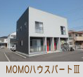 momoハウスパートⅢ