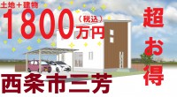 三芳土地セットプランパース.jpgサムネ